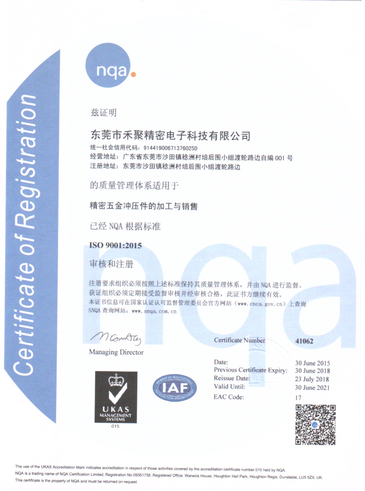 ISO 9001认证书