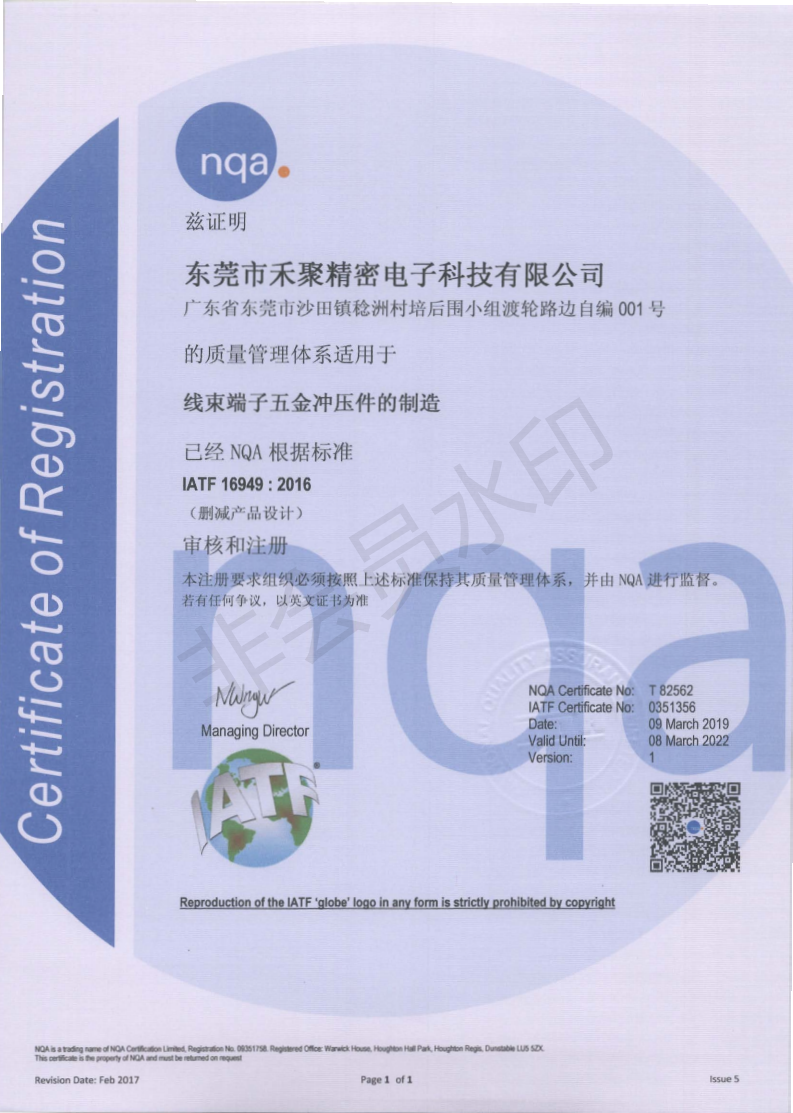 IATF16949证书正面